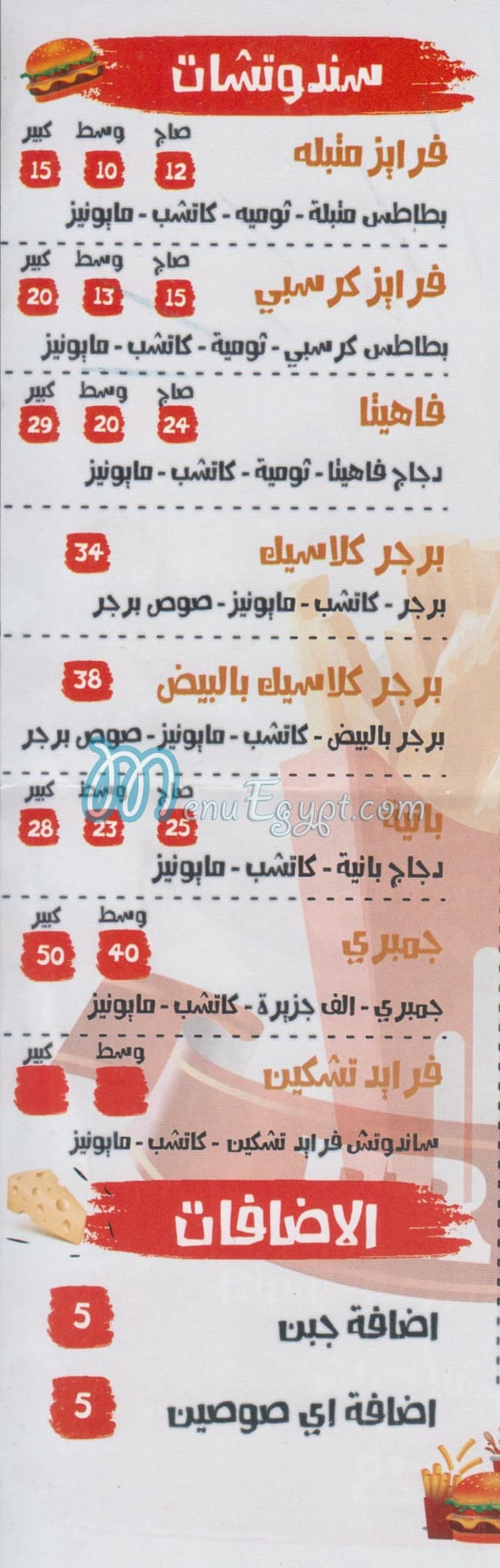 Fries menu Egypt