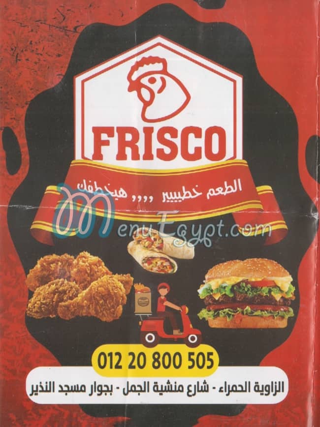Frisco Hadaeq El Qoba menu
