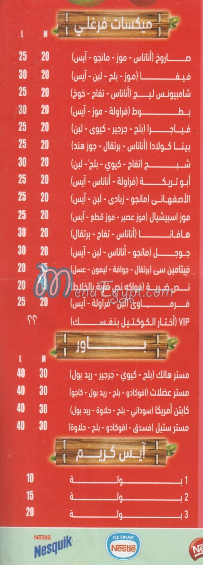 Froute Farghaly menu Egypt