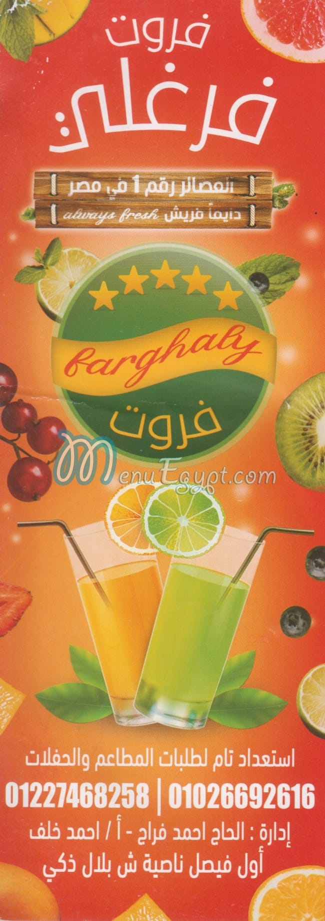 Froute Farghaly online menu