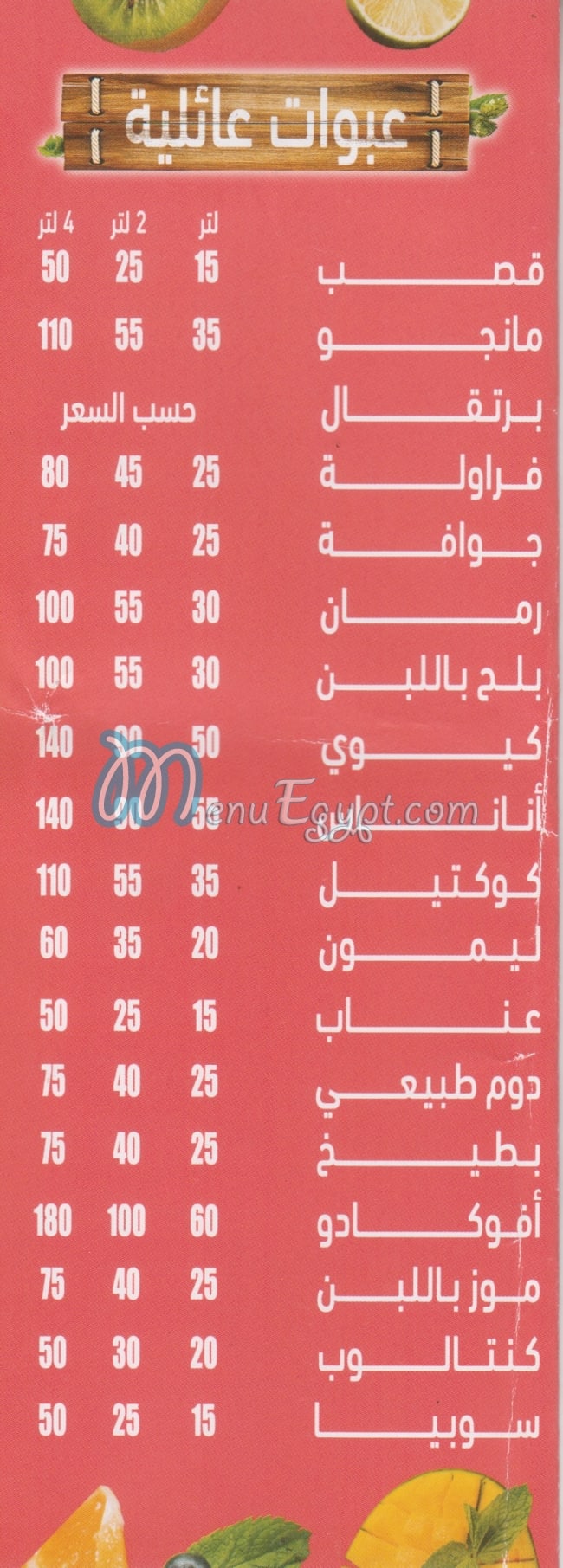 Froute Farghaly menu prices