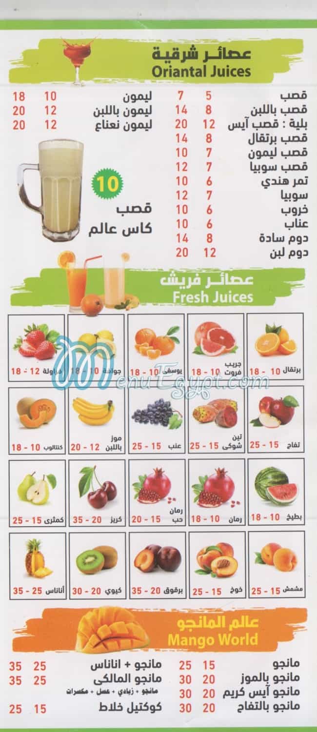 Fruit Farghaly El Obour menu