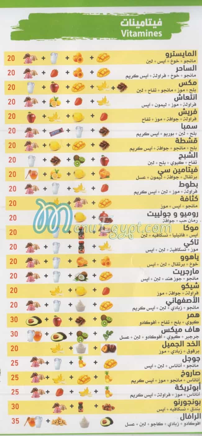 أسعار فروت فرغلي العبور مصر