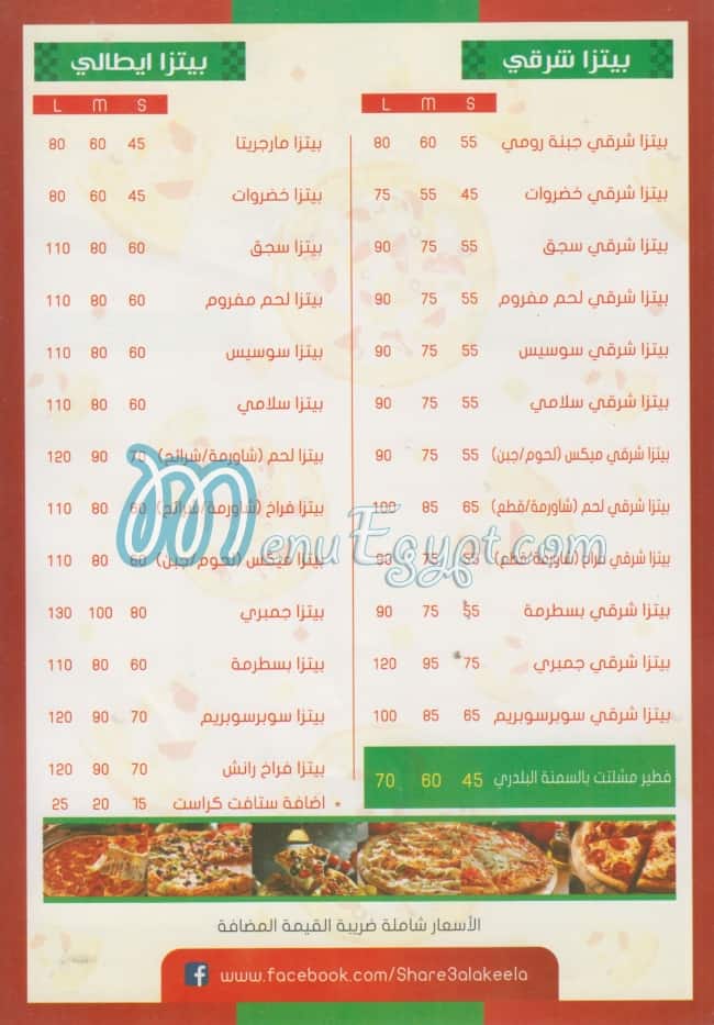 Ftatry Domyat menu Egypt