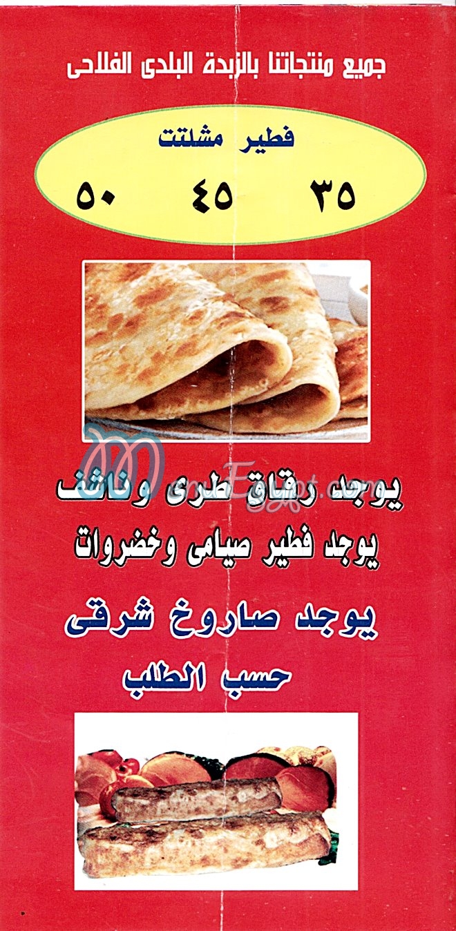 Fteer El Araby menu Egypt