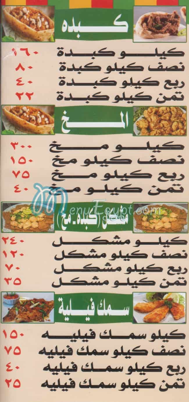 Gaber El Sharqawy menu