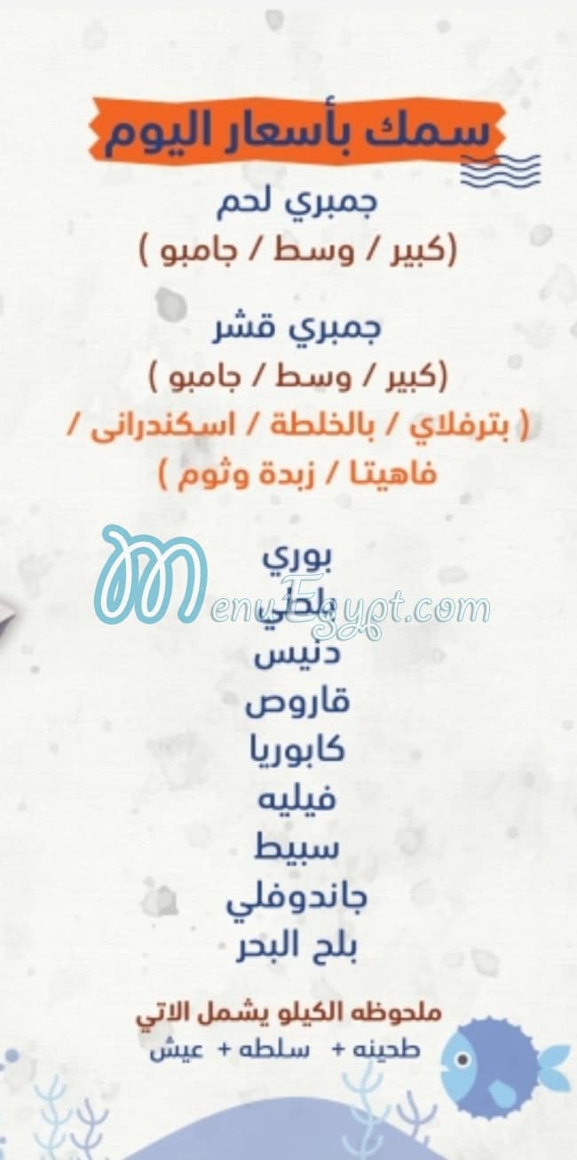 Gampary 3mashy menu prices