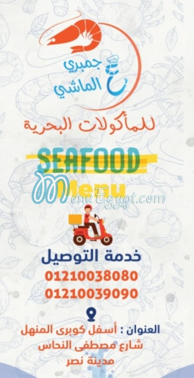 Gampary 3mashy menu Egypt 1