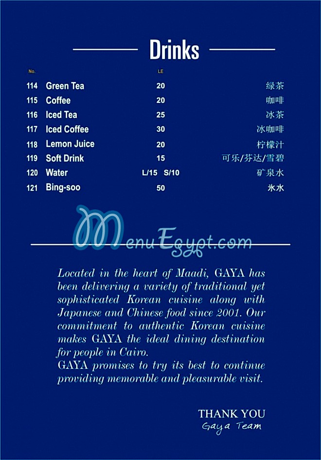 Gaya Restaurant menu Egypt 2