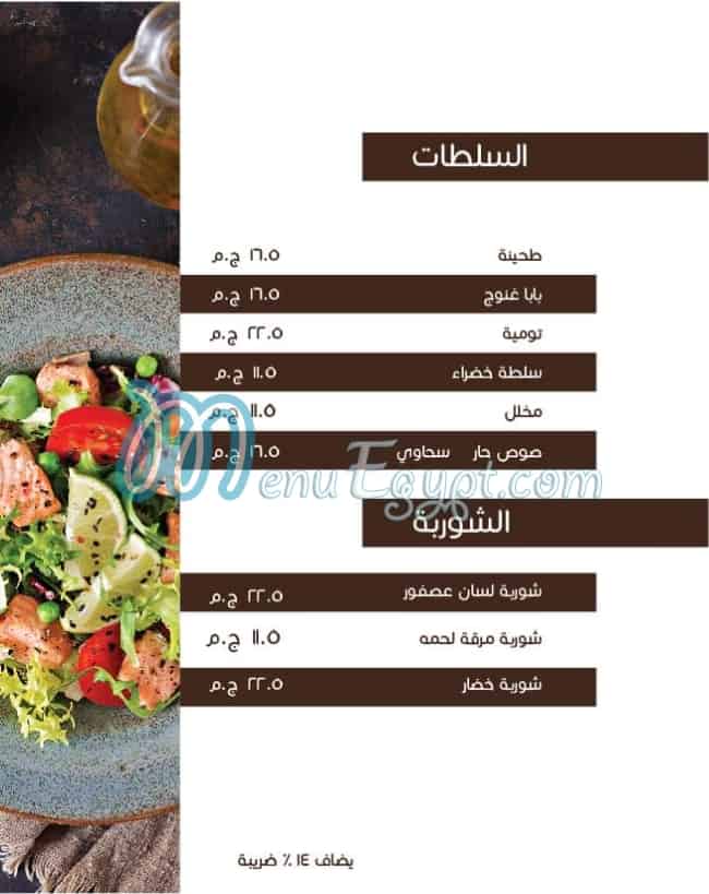 Gazal el Reem menu Egypt 3