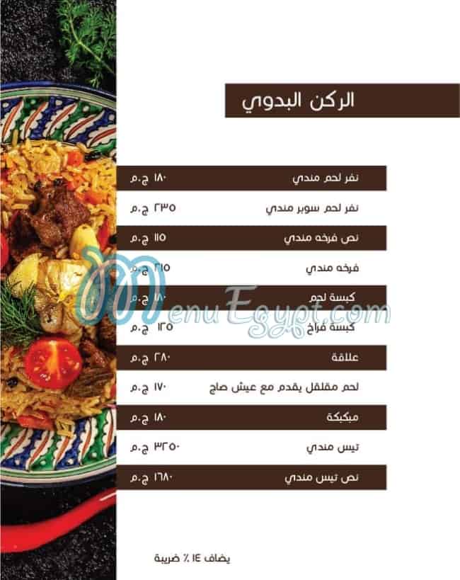 Gazal el Reem menu Egypt 4