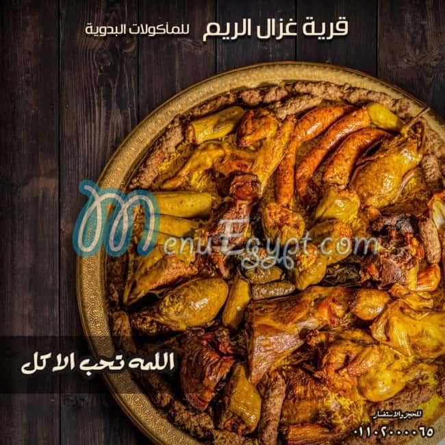 Gazal el Reem menu Egypt