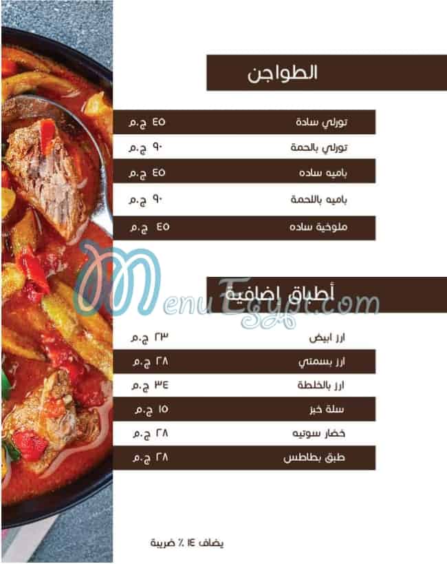 Gazal el Reem delivery menu