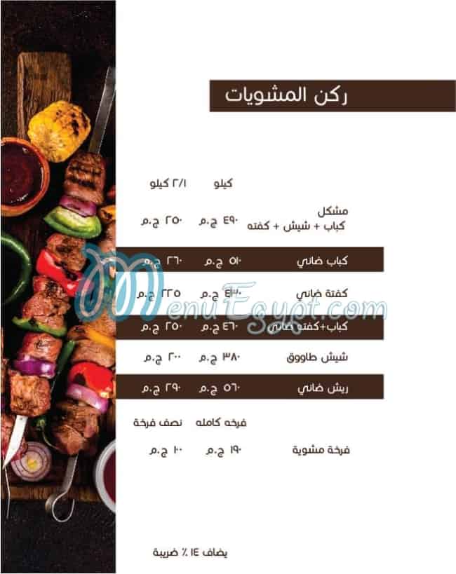 Gazal el Reem online menu