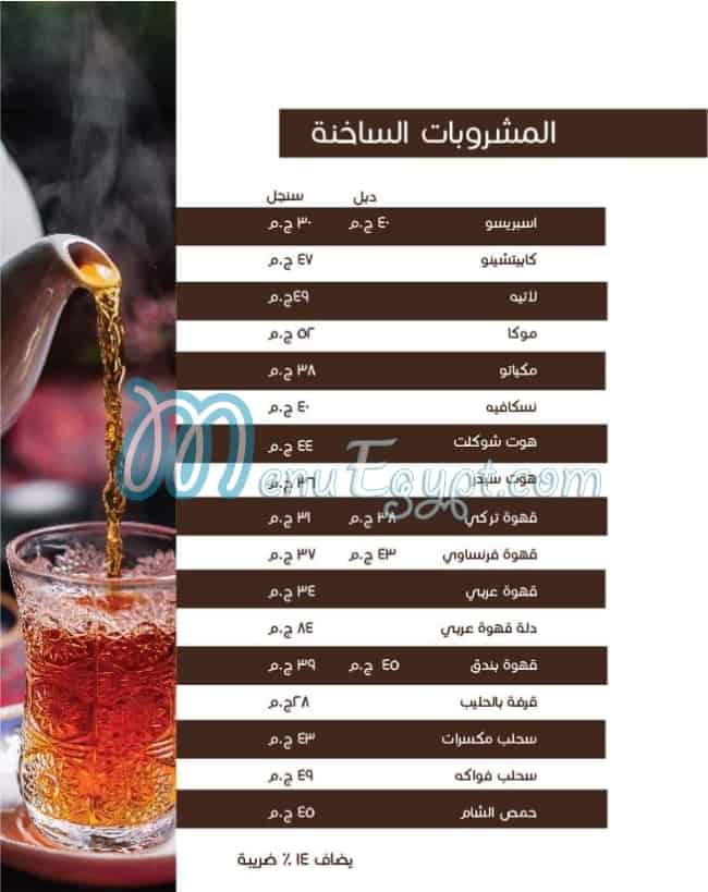 Gazal el Reem menu Egypt 1