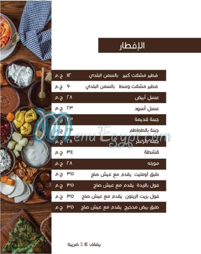 Gazal el Reem menu Egypt 2