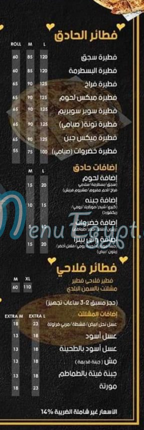 Gebna & 3asal menu