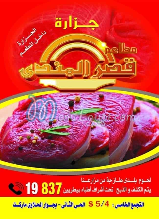Gezaret Qasr El Mandy menu