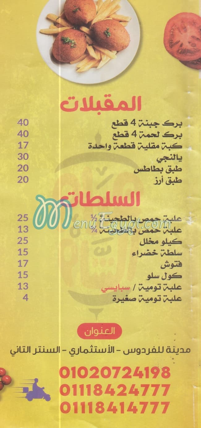 Gharam El Sham menu Egypt