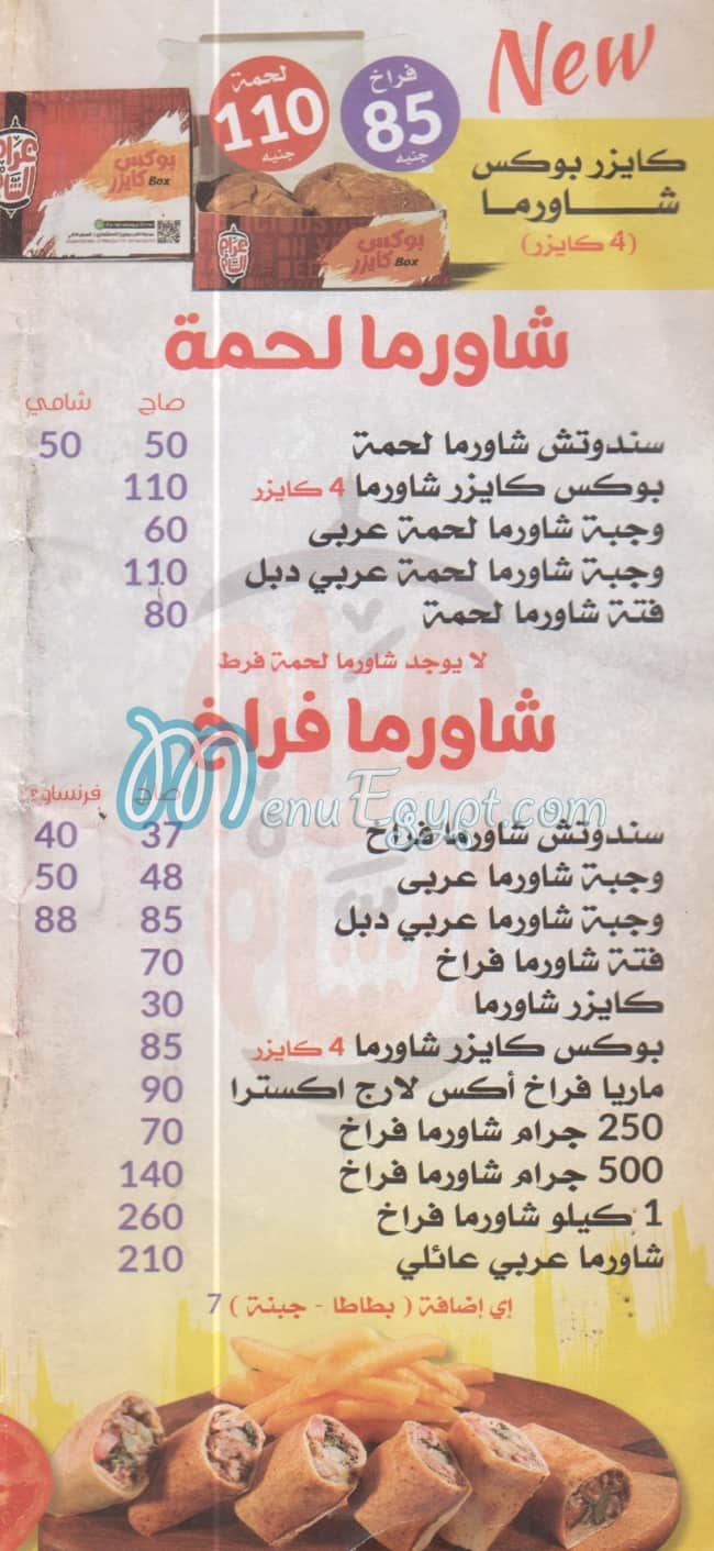 Gharam El Sham delivery menu