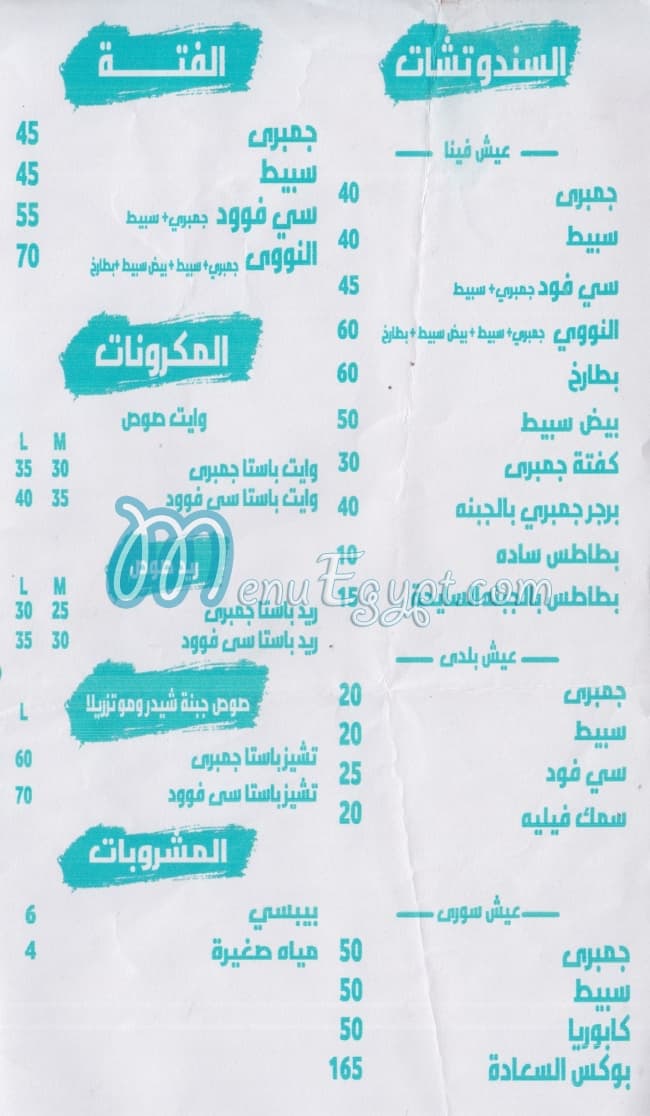 Gharqana Resturant menu Egypt