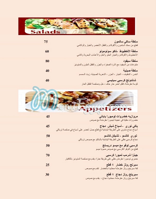 Ginza Restaurant menu Egypt 3
