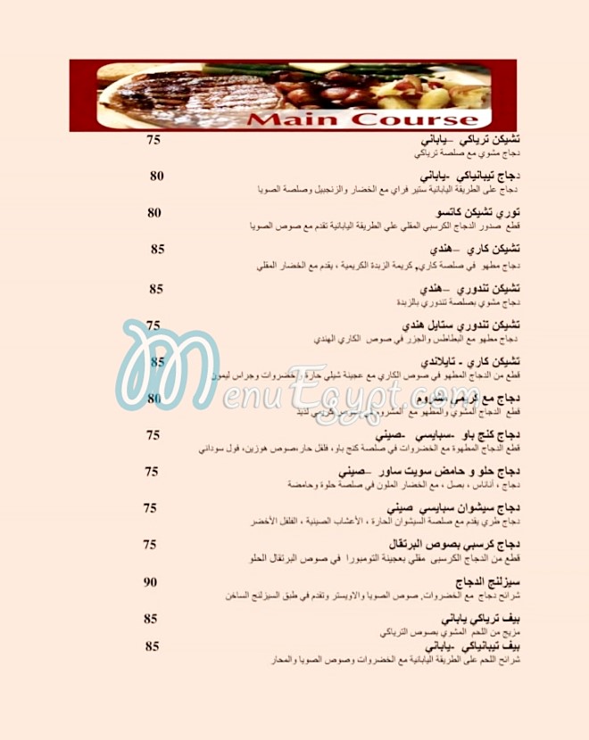 Ginza Restaurant menu Egypt 4