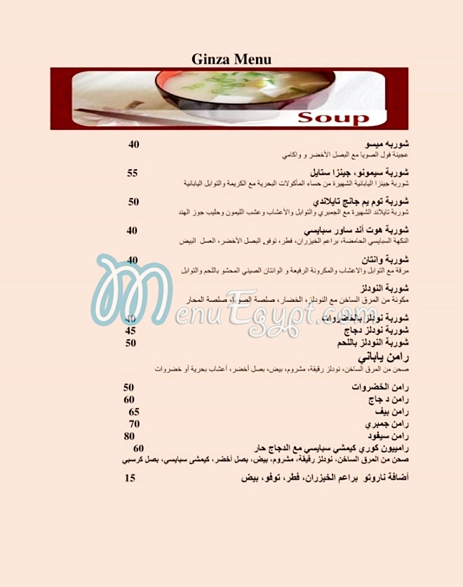 Ginza Restaurant menu Egypt 2