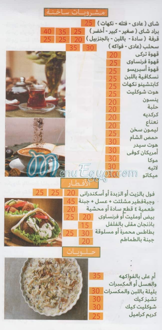 GoGo menu Egypt