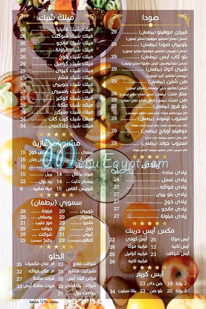 Grand Cordoba menu Egypt 3