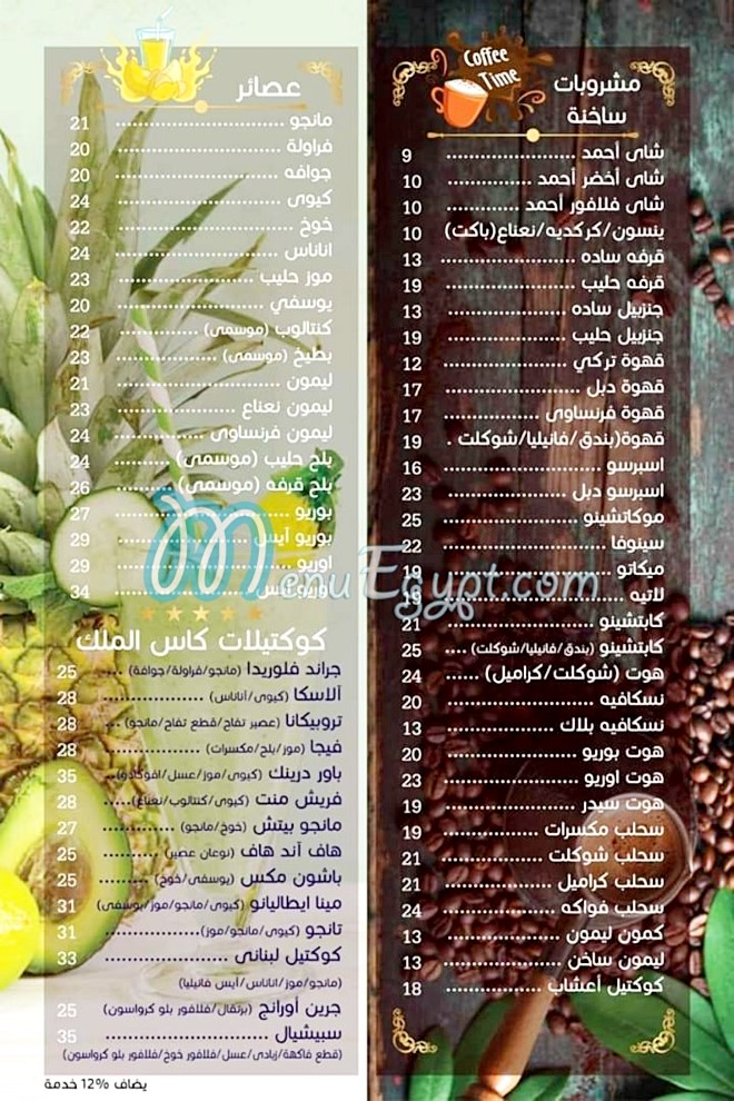 Grand Cordoba menu Egypt 4