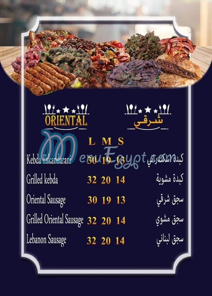 Grillata menu Egypt 8