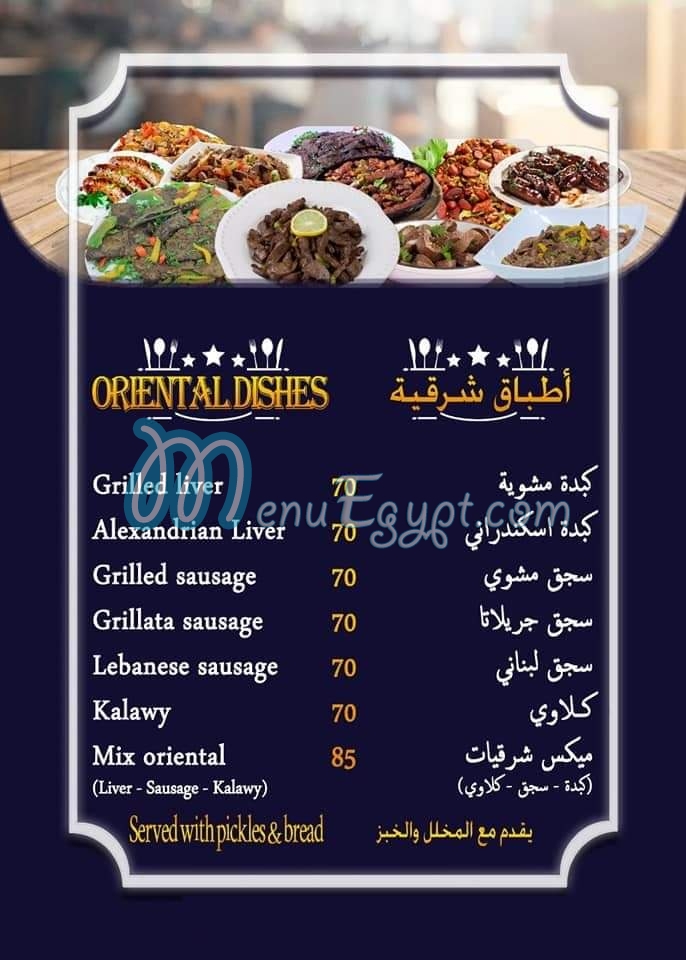 Grillata menu Egypt 10