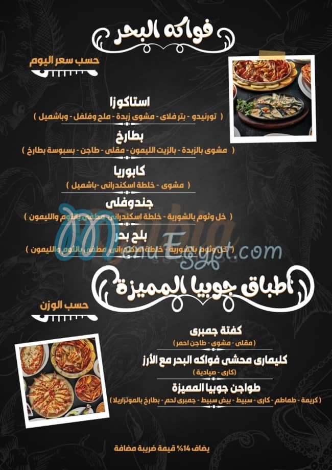 Gubia menu Egypt