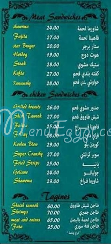 Guitara Cafe menu