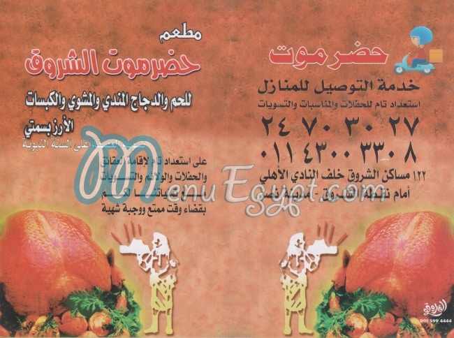 HADRAMOT EL SHROOQ menu