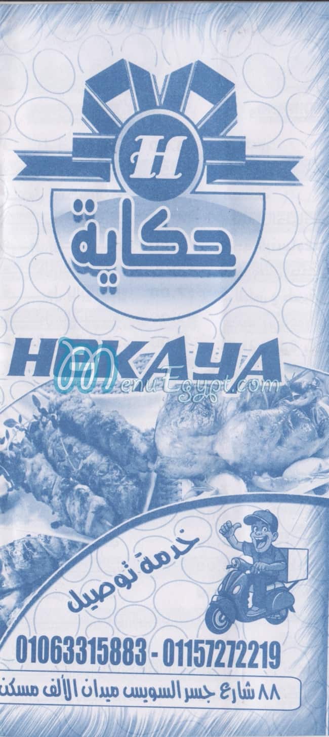 HEKAYA menu