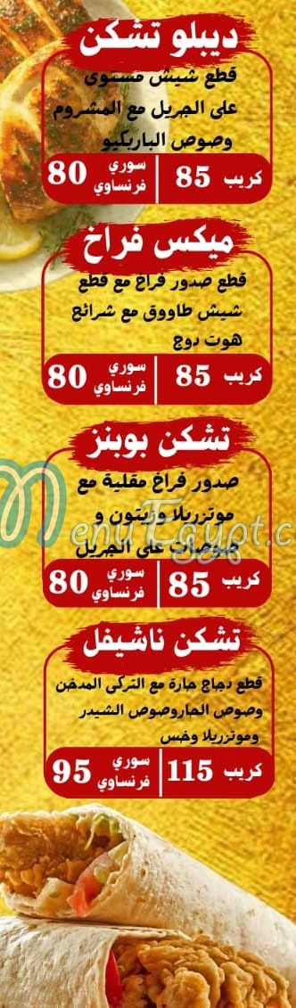 منيو هوت بريست