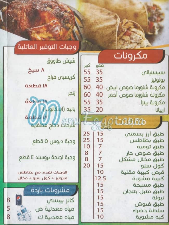 Hadabet El Sham 3 menu Egypt