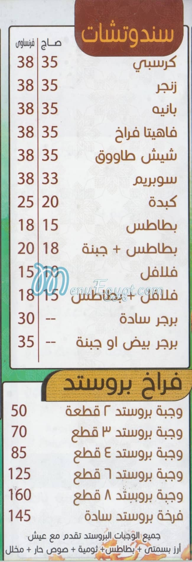 Hadabet El Sham 3 delivery menu