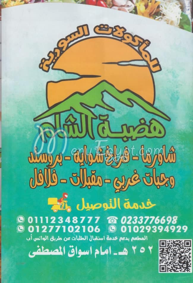 Hadabit El Sham menu