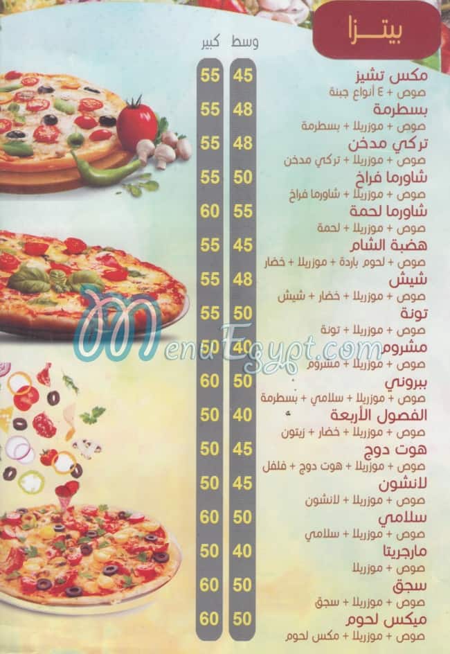 Hadabit El Sham menu Egypt