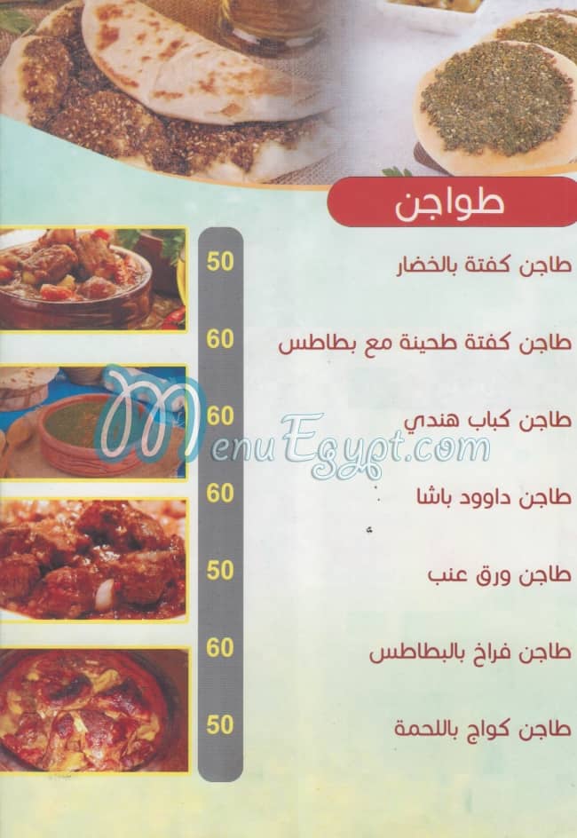 مطعم هضبة الشام مصر
