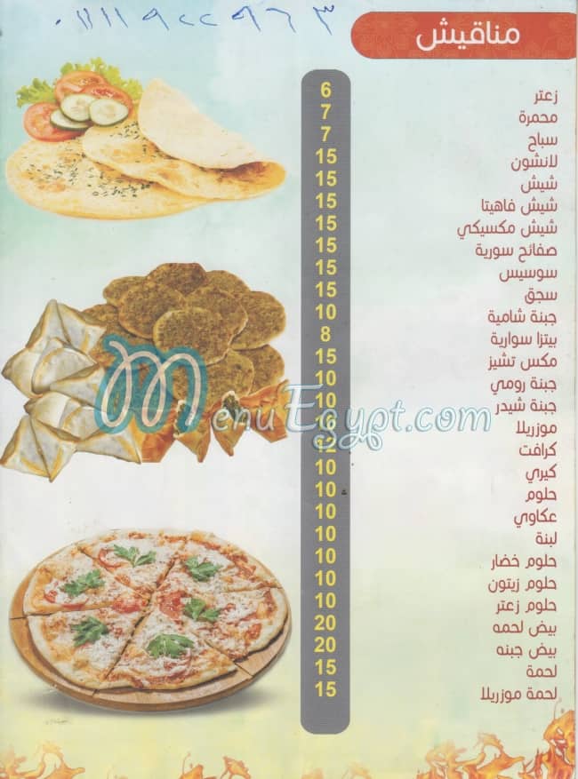 Hadabit El Sham delivery menu