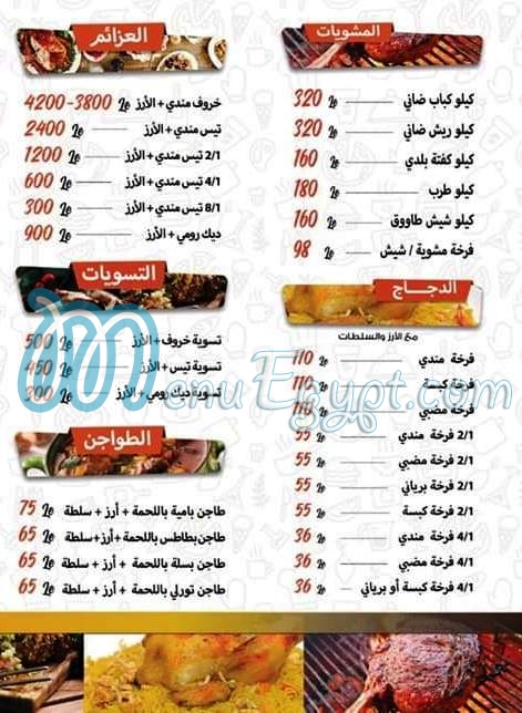 Hadarmout El Amoudy menu