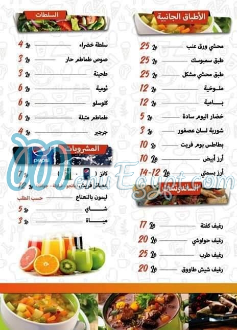 Hadarmout El Amoudy menu Egypt