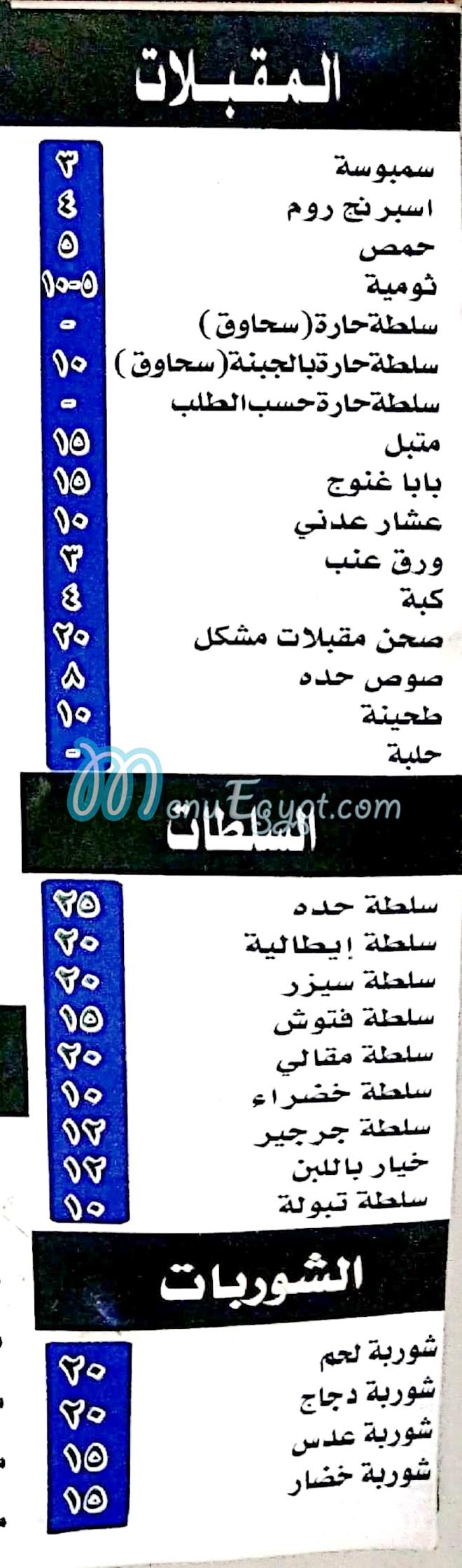 Hadda Restaurant menu Egypt 2