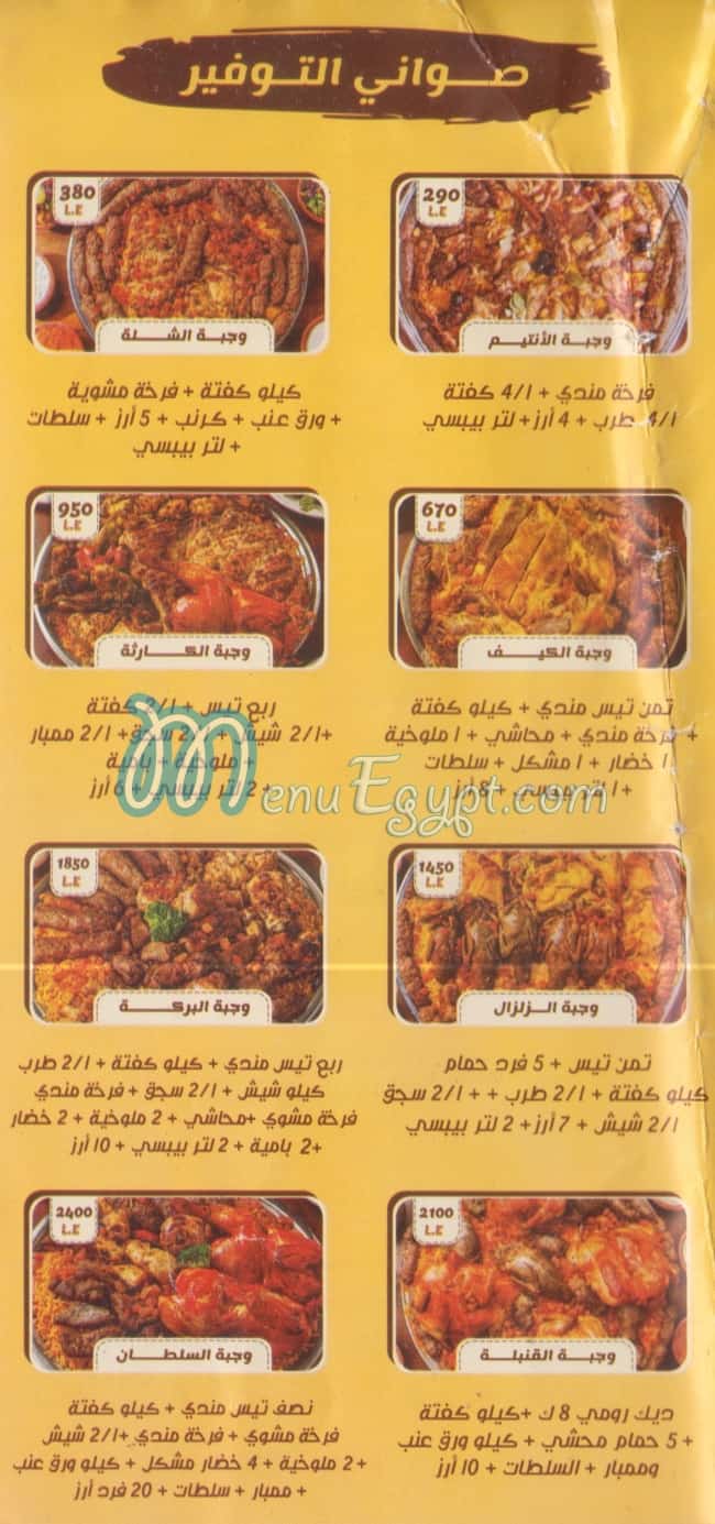 Hadermot El Ferdawes menu Egypt