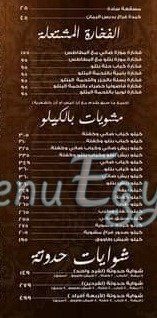 Hadota Masrya Mn Zman menu Egypt