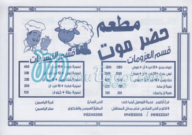 Hadramot October menu